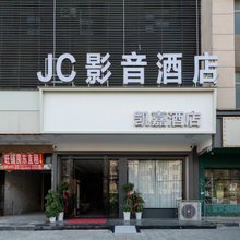 武汉JC影音酒店(阳逻三中阳逻客运站店)
