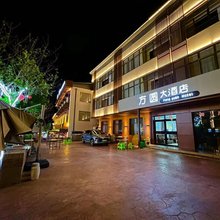 赞皇方圆大酒店
