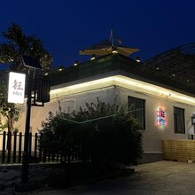 钰·小院儿民宿