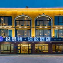 锐思特·逸致酒店(花果山景区店)