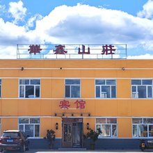 莫尔道嘎华鑫山庄