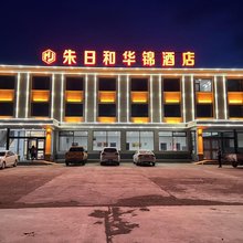 朱日和华锦酒店