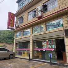 石门民宿