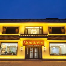 鹿鸣春民宿(五台山风景区店)