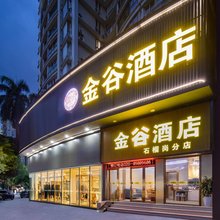 金谷商务酒店(广州塔琶洲会展店)