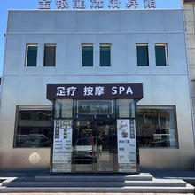 天津金银龙洗浴宾馆