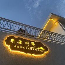 西安朱雀别院(鄠邑八里坪店)