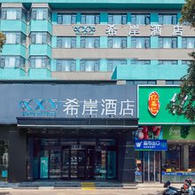 希岸酒店(扬州东关街何园店)
