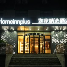 如家精选酒店(北京通州宋庄安贞医院店)
