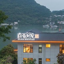 苏家别院|Villa·临江花园·江景美宿(宜昌三峡人家景区店)