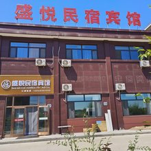 呼伦贝尔盛悦民宿宾馆