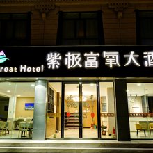 定日紫极富氧大酒店(珠穆朗玛大道店)