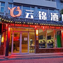 开封云锦酒店(清明上河园店)