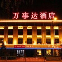 石嘴山万事达酒店