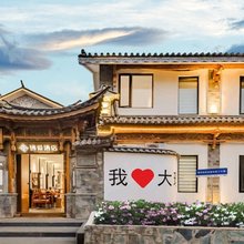 博爱酒店(古城红龙井店)