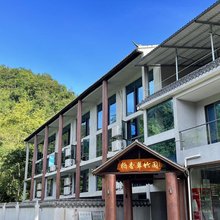 稻香翠竹园