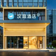 汉庭酒店(杭州新天地店)