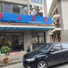 百里杜鹃林玉宾馆
