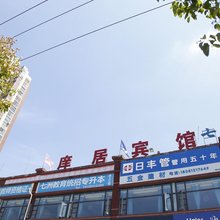 绵阳庠居宾馆