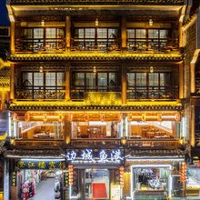 澄江楼临江民宿(凤凰古城店)