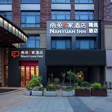 南苑e家精选酒店(北仑银泰城康桥广场店)
