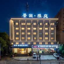 景阑雅庭电竞酒店(金华高铁站古子城店)