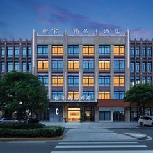 橙家精品酒店(慈溪观海卫桃园东路店)