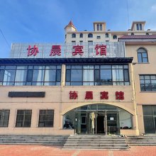 瓦房店协晨宾馆