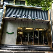 南京驿庭酒店(中山陵景区店)