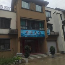 柞水思茹民宿