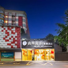 由里舒泊·智慧酒店(宜宾大观楼翠屏山公园店)