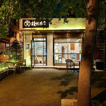 沈阳桂林民宿(中山广场医大一院店)