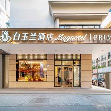 白玉兰酒店(深圳站老街地铁站店)