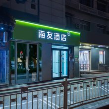 海友北京五棵松万寿路地铁站酒店