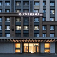 波米亚轻居酒店(冰雪大世界融创乐园店)