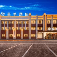 星季酒店(御河西路店)
