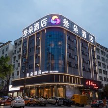 叁朵酒店(宜春鼓楼步行街润达国际店)