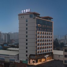全季酒店(贵港平南江北公园店)