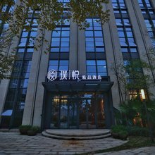 重庆璞悦·空中花园酒店