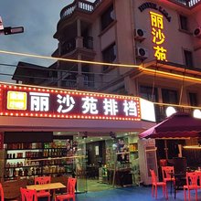 丽沙苑民宿(朱家尖南沙景区店)