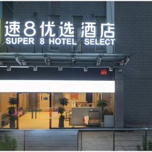 速8优选酒店(镇江吾悦广场江苏大学店)
