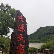 丽水画乡清源民宿