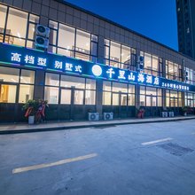 千里山海酒店(威海高铁站韩乐坊店)