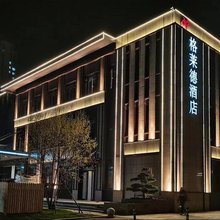 格莱德酒店(青岛红岛高新区方特梦幻王国店)
