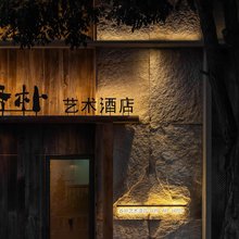 谷朴艺术酒店(赤峰万达广场店)