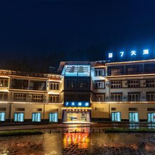 7天酒店(雅鲁藏布母亲广场店)