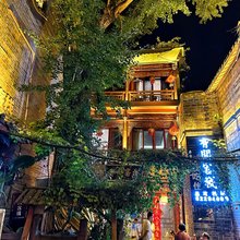 街子古镇有间客栈