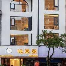 荔波红溢悦来阁民宿