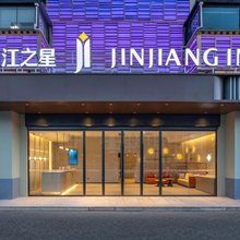 锦江之星酒店(拉萨堆龙店)