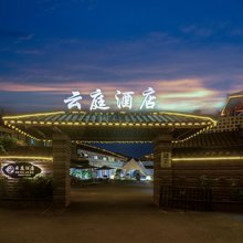 云庭酒店(上海青浦朱家角古镇店)